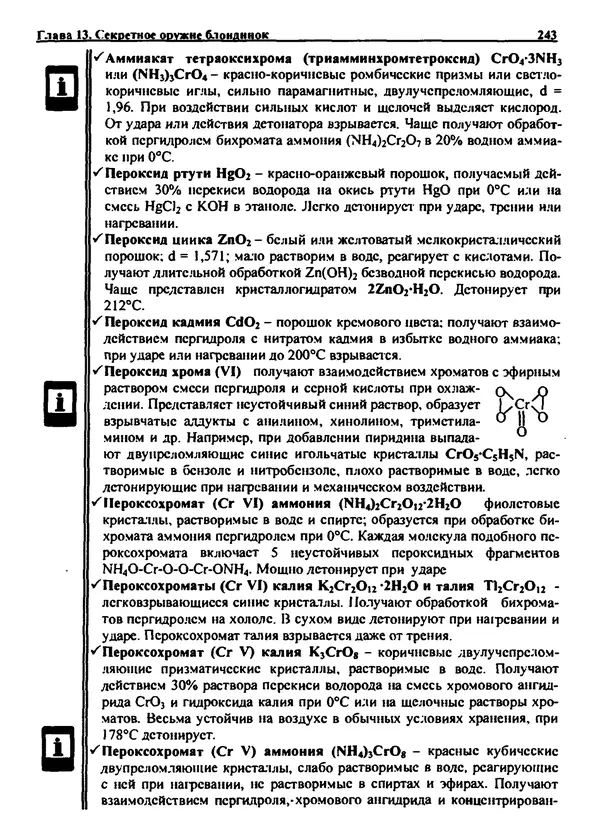 Александр Чувурин - Занимательная пиротехника : Опасное знакомство  - Страница № 244