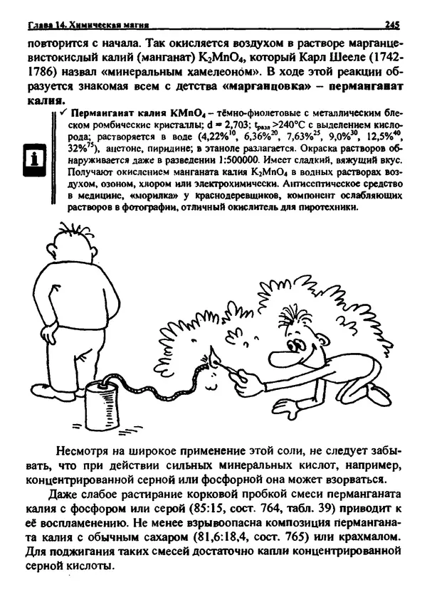 Александр Чувурин - Занимательная пиротехника : Опасное знакомство  - Страница № 246