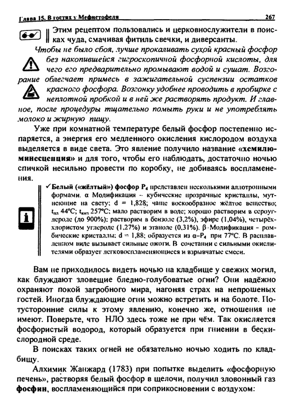 Александр Чувурин - Занимательная пиротехника : Опасное знакомство  - Страница № 268