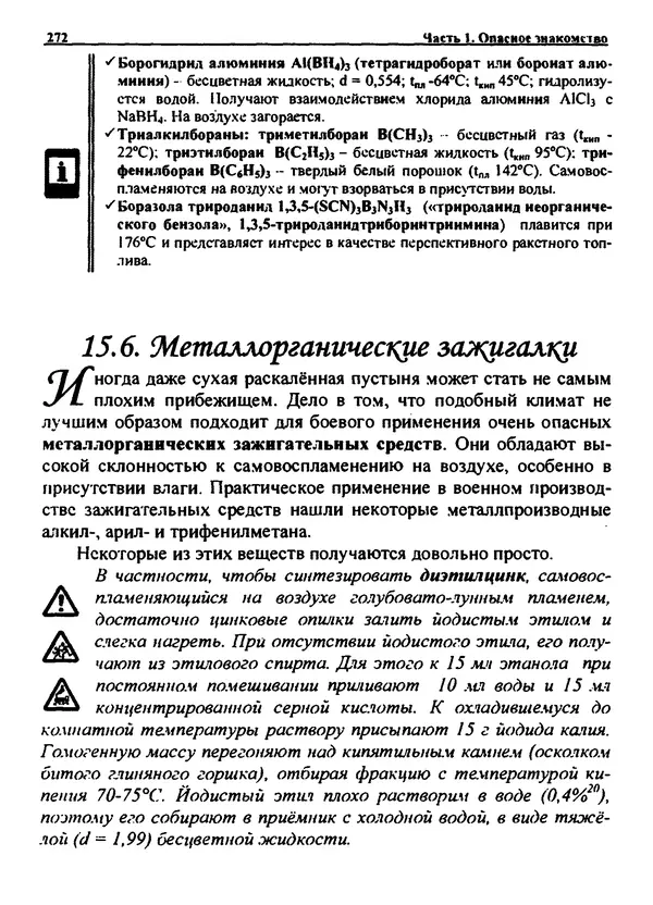 Александр Чувурин - Занимательная пиротехника : Опасное знакомство  - Страница № 273