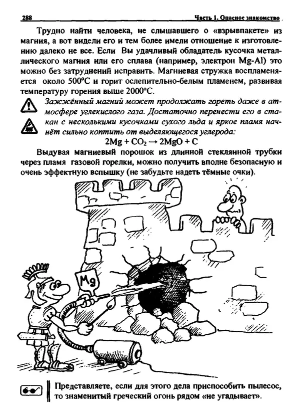 Александр Чувурин - Занимательная пиротехника : Опасное знакомство  - Страница № 289