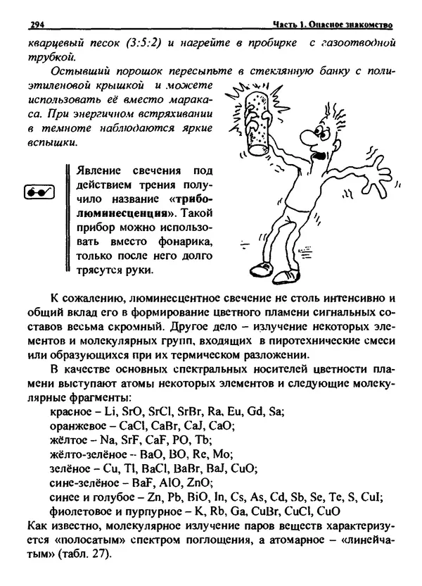 Александр Чувурин - Занимательная пиротехника : Опасное знакомство  - Страница № 295
