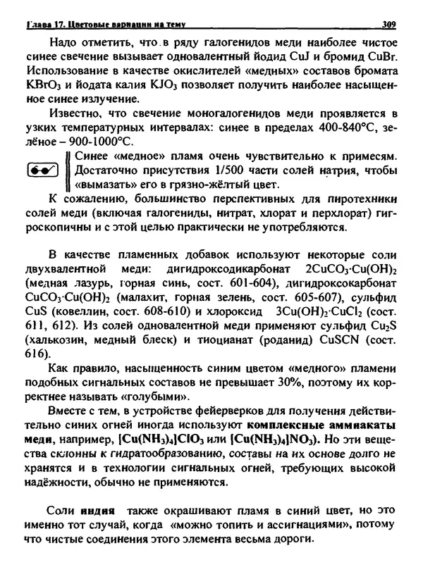 Александр Чувурин - Занимательная пиротехника : Опасное знакомство  - Страница № 310