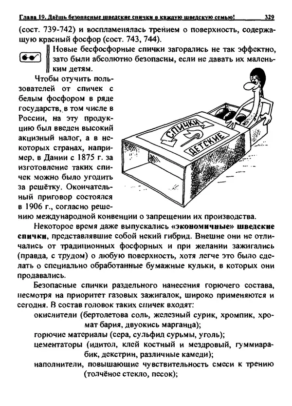 Александр Чувурин - Занимательная пиротехника : Опасное знакомство  - Страница № 330