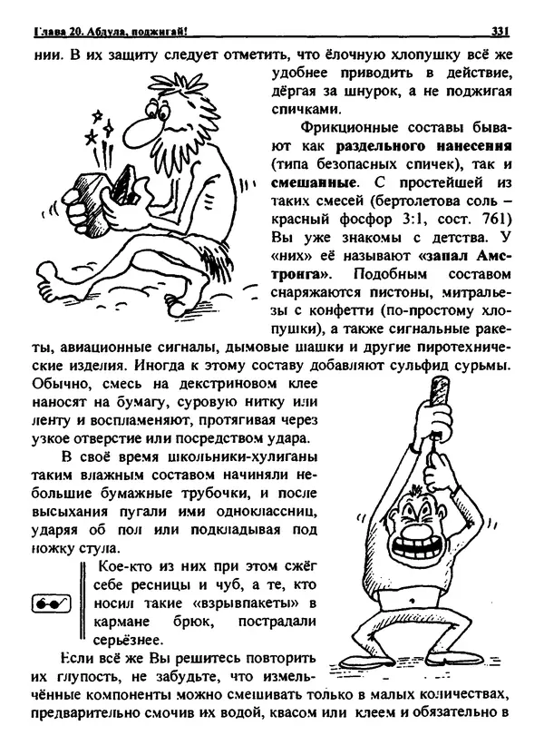 Александр Чувурин - Занимательная пиротехника : Опасное знакомство  - Страница № 332