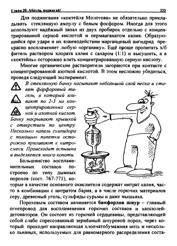 Александр Чувурин - Занимательная пиротехника : Опасное знакомство  - Страница № 334