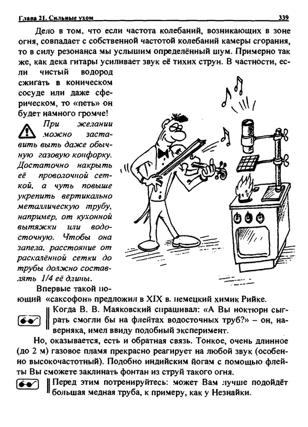 Александр Чувурин - Занимательная пиротехника : Опасное знакомство  - Страница № 340