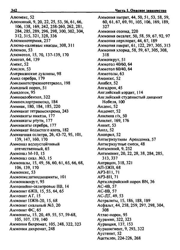Александр Чувурин - Занимательная пиротехника : Опасное знакомство  - Страница № 343