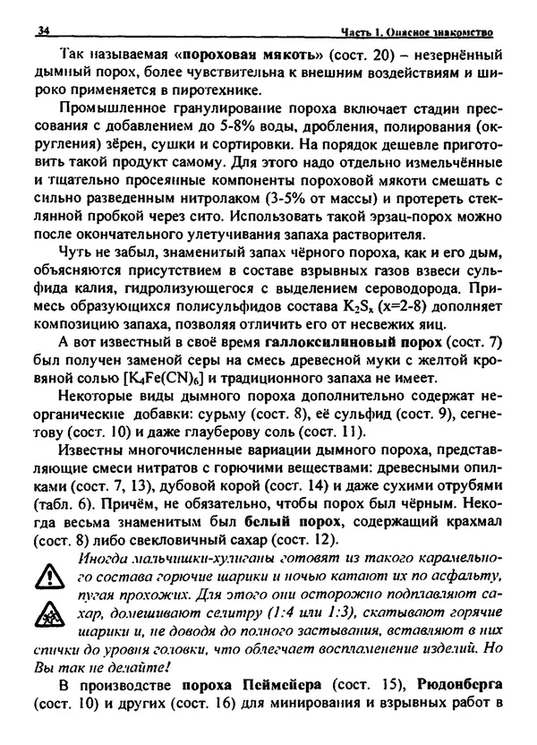 Александр Чувурин - Занимательная пиротехника : Опасное знакомство  - Страница № 35