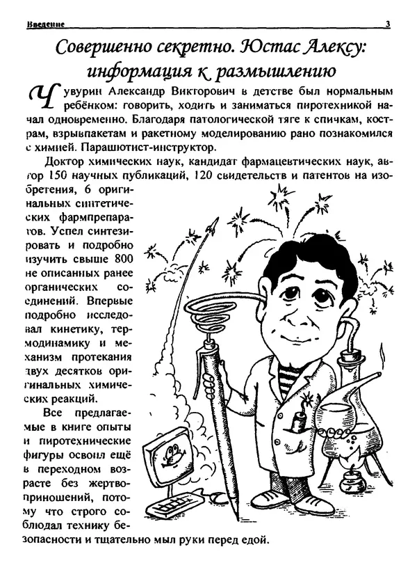 Александр Чувурин - Занимательная пиротехника : Опасное знакомство  - Страница № 4