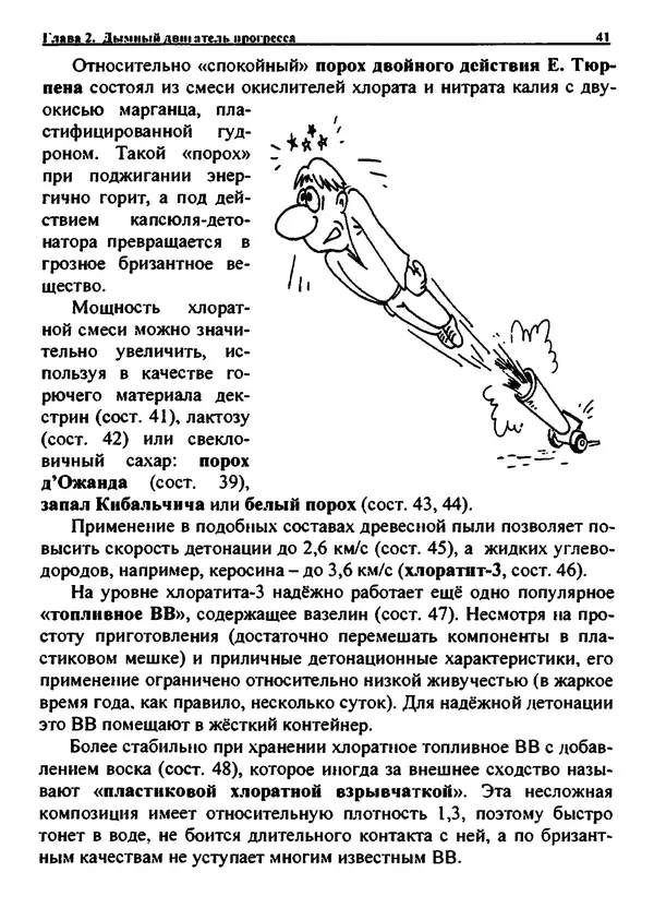 Александр Чувурин - Занимательная пиротехника : Опасное знакомство  - Страница № 42