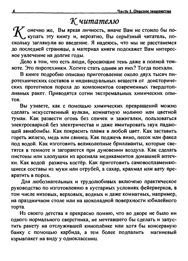 Александр Чувурин - Занимательная пиротехника : Опасное знакомство  - Страница № 5