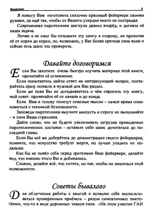 Александр Чувурин - Занимательная пиротехника : Опасное знакомство  - Страница № 6