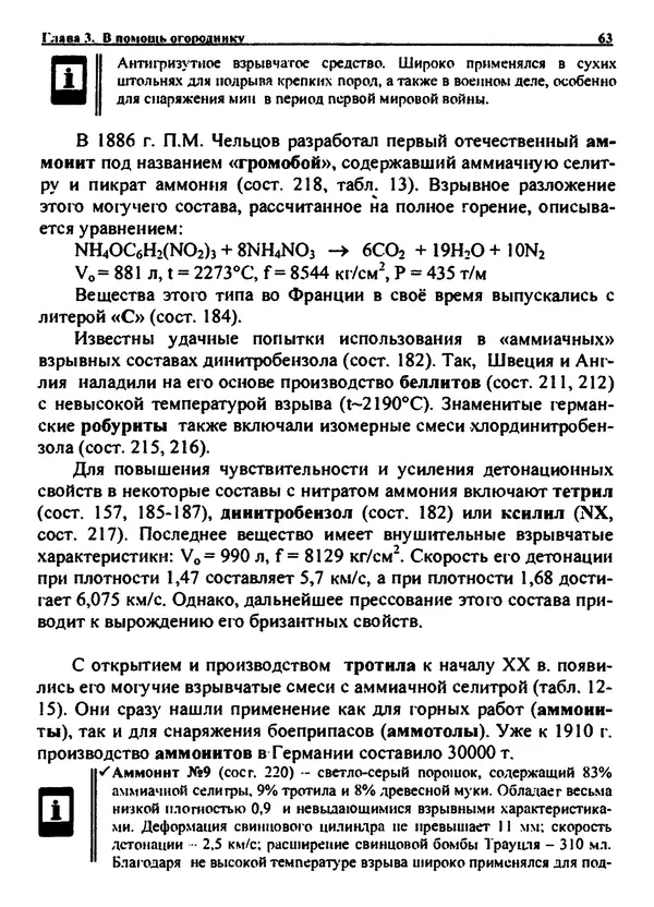 Александр Чувурин - Занимательная пиротехника : Опасное знакомство  - Страница № 64