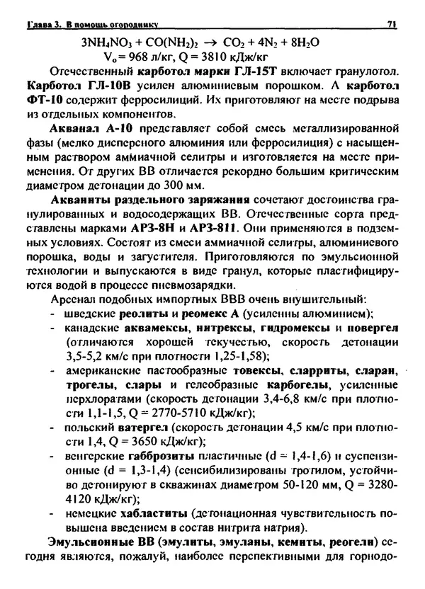 Александр Чувурин - Занимательная пиротехника : Опасное знакомство  - Страница № 72