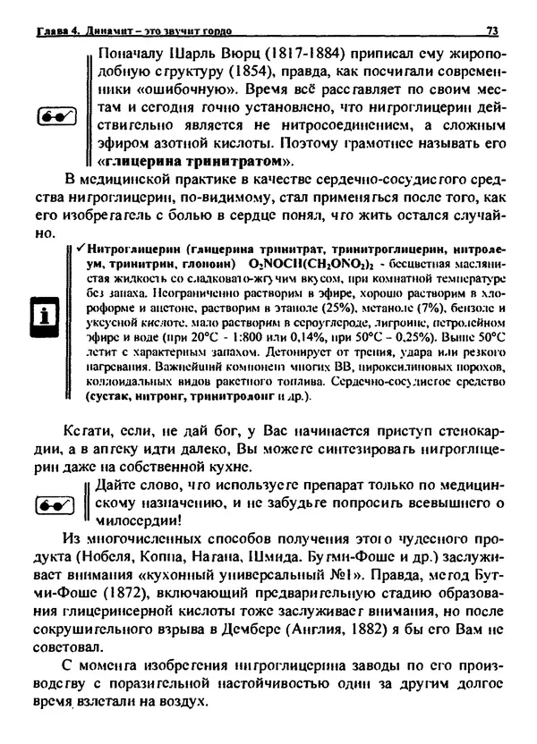 Александр Чувурин - Занимательная пиротехника : Опасное знакомство  - Страница № 74