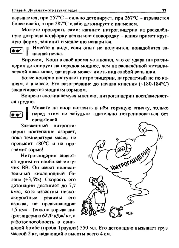 Александр Чувурин - Занимательная пиротехника : Опасное знакомство  - Страница № 78