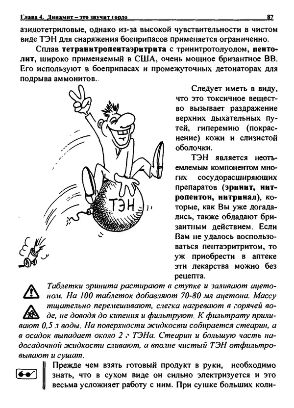 Александр Чувурин - Занимательная пиротехника : Опасное знакомство  - Страница № 88