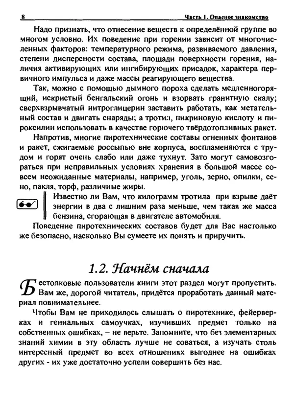Александр Чувурин - Занимательная пиротехника : Опасное знакомство  - Страница № 9