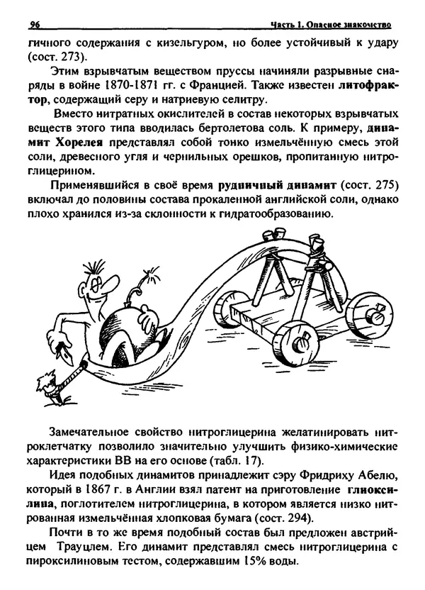 Александр Чувурин - Занимательная пиротехника : Опасное знакомство  - Страница № 97