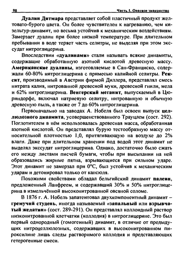 Александр Чувурин - Занимательная пиротехника : Опасное знакомство  - Страница № 99