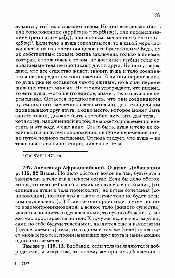 Ханс Фридрих Аугуст фон-Арним - Фрагменты ранних стоиков. Т. 2. Хрисипп из Сол. Ч. 2. Физические фрагменты. Фрг. 522–1216 - Страница № 95