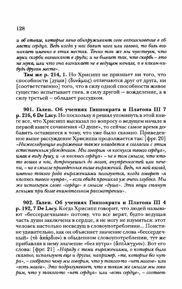 Ханс Фридрих Аугуст фон-Арним - Фрагменты ранних стоиков. Т. 2. Хрисипп из Сол. Ч. 2. Физические фрагменты. Фрг. 522–1216 - Страница № 136