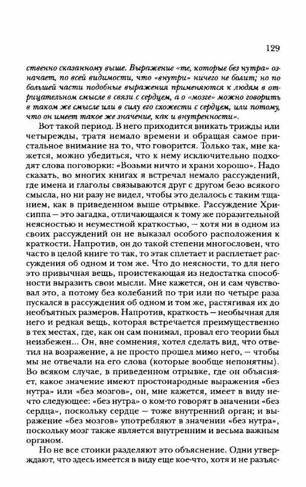 Ханс Фридрих Аугуст фон-Арним - Фрагменты ранних стоиков. Т. 2. Хрисипп из Сол. Ч. 2. Физические фрагменты. Фрг. 522–1216 - Страница № 137