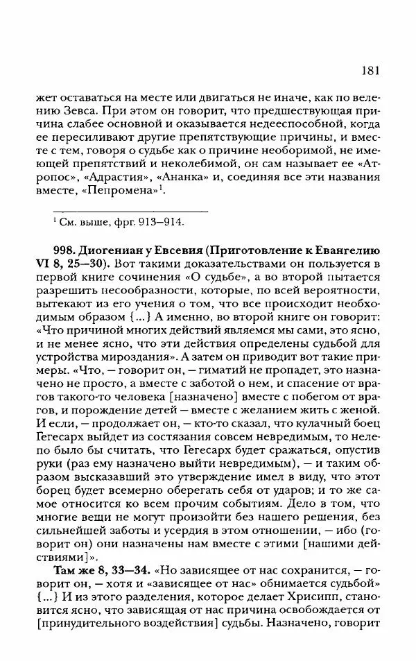 Ханс Фридрих Аугуст фон-Арним - Фрагменты ранних стоиков. Т. 2. Хрисипп из Сол. Ч. 2. Физические фрагменты. Фрг. 522–1216 - Страница № 189
