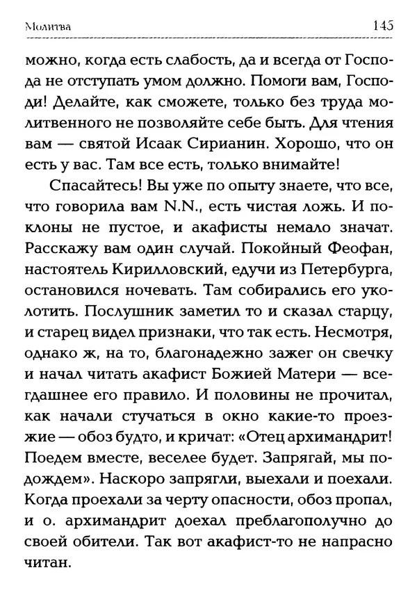  Сборник - Молитва: Священное Писание и церковный опыт - Страница № 146