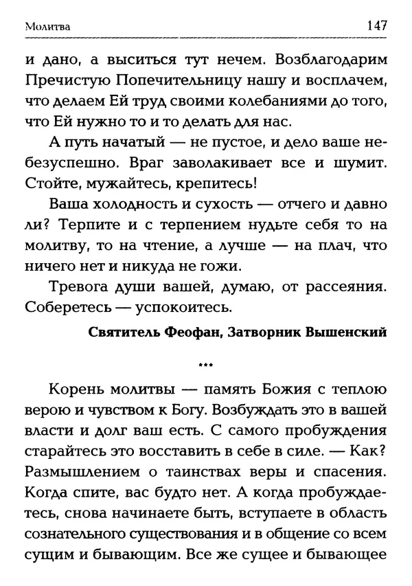  Сборник - Молитва: Священное Писание и церковный опыт - Страница № 148