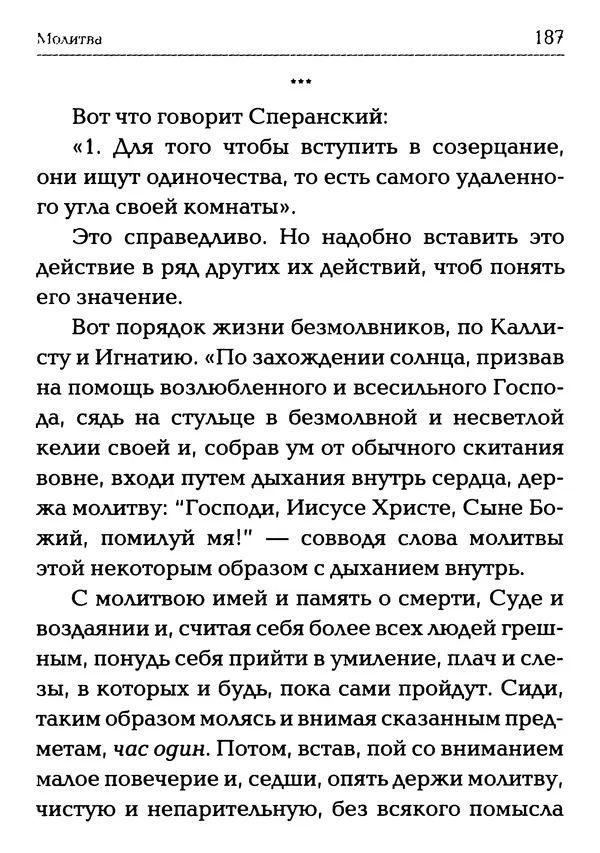  Сборник - Молитва: Священное Писание и церковный опыт - Страница № 188