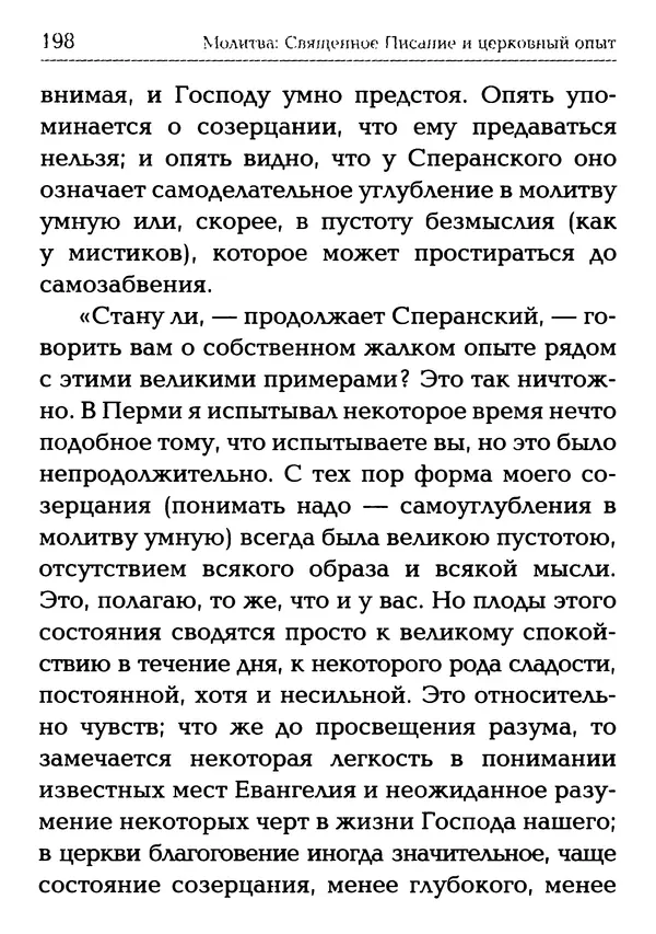  Сборник - Молитва: Священное Писание и церковный опыт - Страница № 199