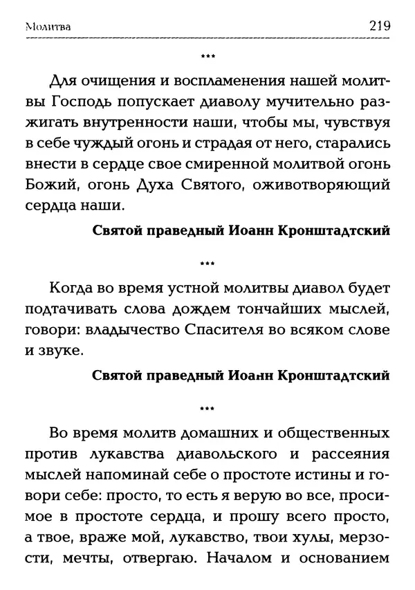  Сборник - Молитва: Священное Писание и церковный опыт - Страница № 220