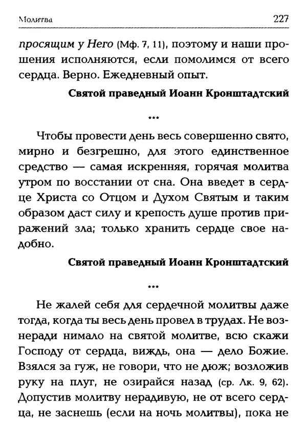  Сборник - Молитва: Священное Писание и церковный опыт - Страница № 228