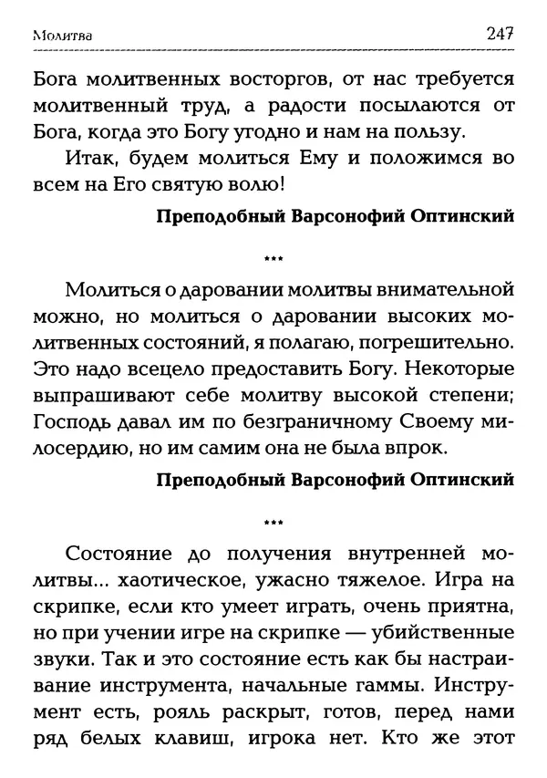 Сборник - Молитва: Священное Писание и церковный опыт - Страница № 248
