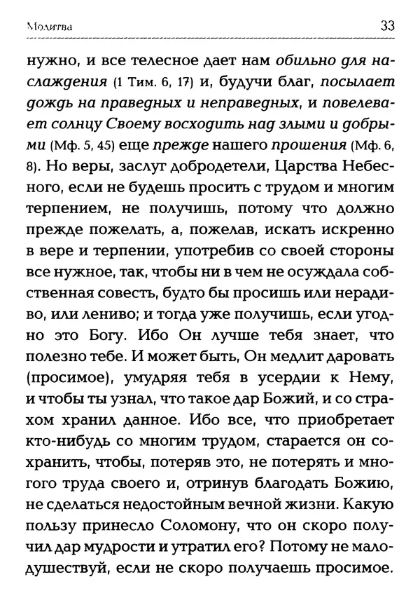  Сборник - Молитва: Священное Писание и церковный опыт - Страница № 34