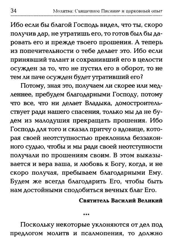 Сборник - Молитва: Священное Писание и церковный опыт - Страница № 35