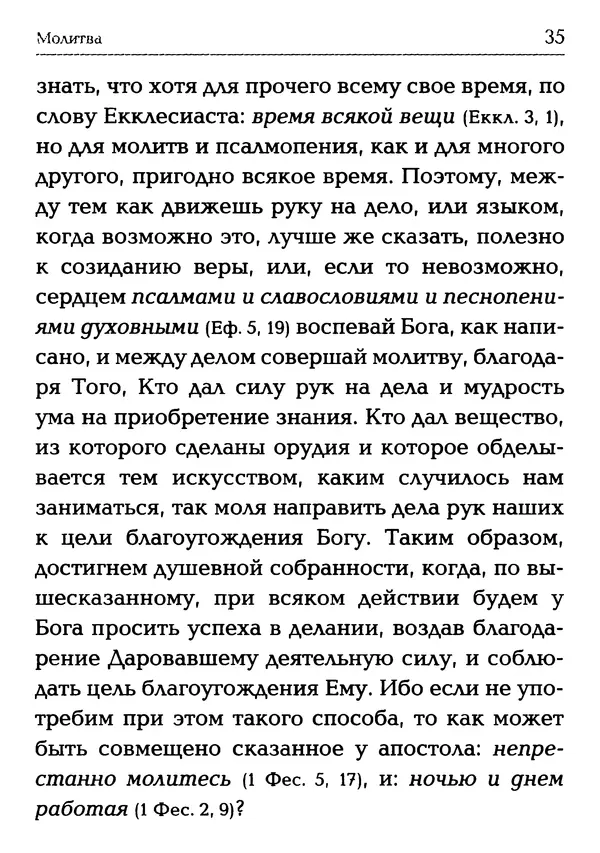  Сборник - Молитва: Священное Писание и церковный опыт - Страница № 36