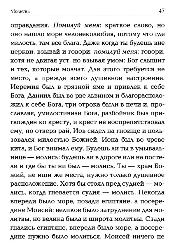  Сборник - Молитва: Священное Писание и церковный опыт - Страница № 48