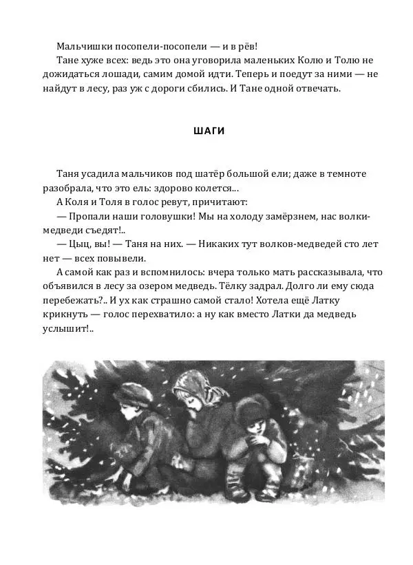 Виталий Бианки - Латка   - Страница № 15