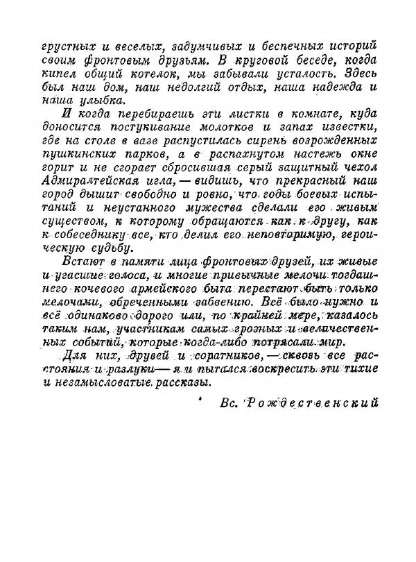 Всеволод Рождественский - Шкатулка памяти  - Страница № 7