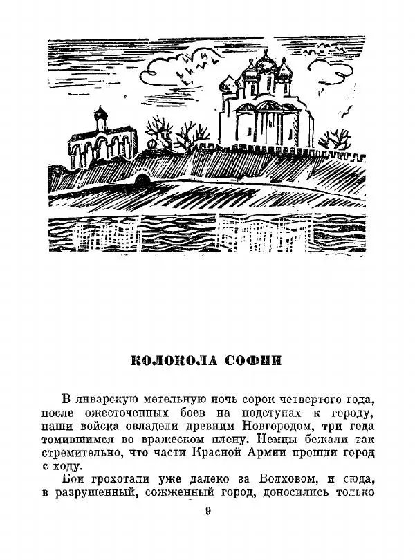 Всеволод Рождественский - Шкатулка памяти  - Страница № 10