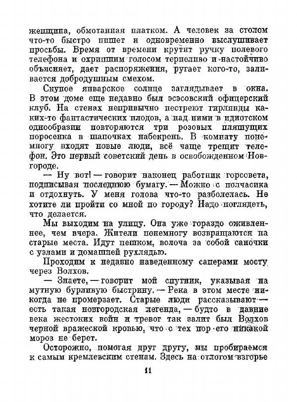 Всеволод Рождественский - Шкатулка памяти  - Страница № 12