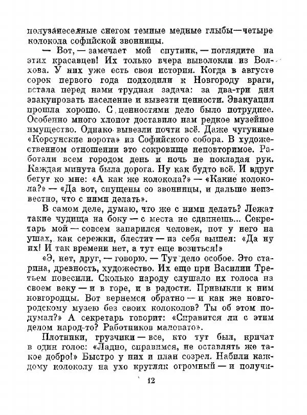 Всеволод Рождественский - Шкатулка памяти  - Страница № 13