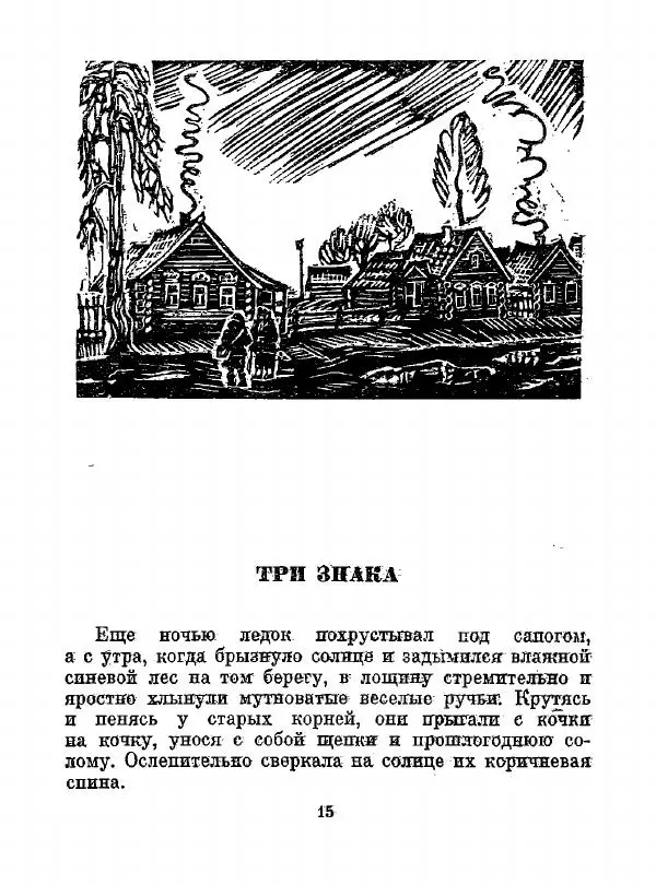 Всеволод Рождественский - Шкатулка памяти  - Страница № 16