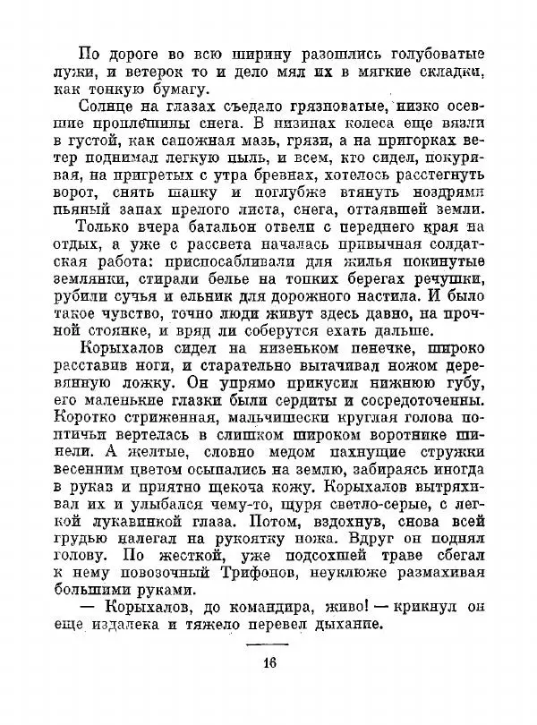 Всеволод Рождественский - Шкатулка памяти  - Страница № 17