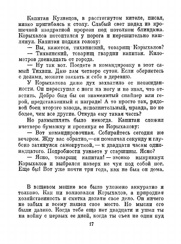 Всеволод Рождественский - Шкатулка памяти  - Страница № 18