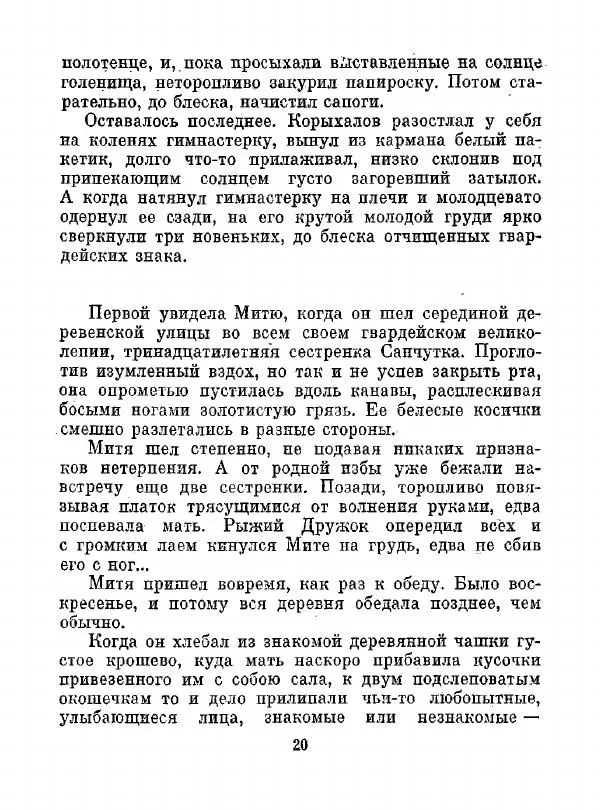 Всеволод Рождественский - Шкатулка памяти  - Страница № 21