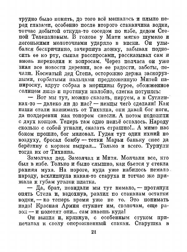 Всеволод Рождественский - Шкатулка памяти  - Страница № 22